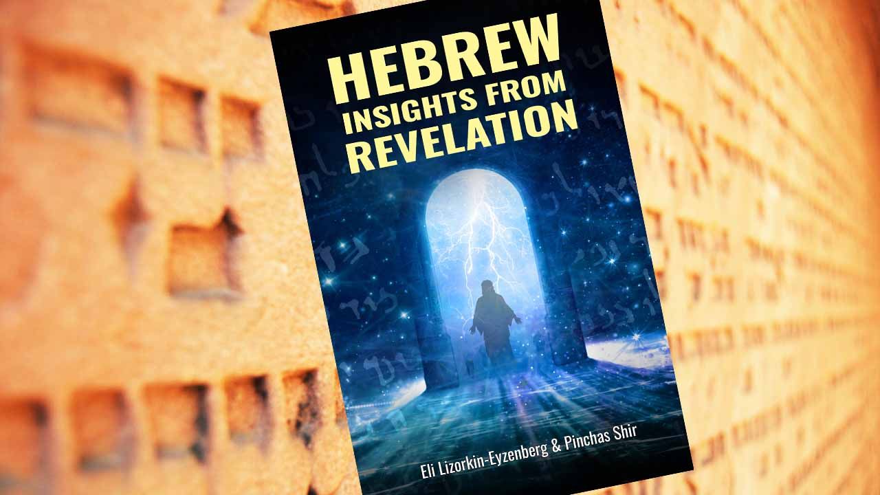 Hebrew Insights from Revelation