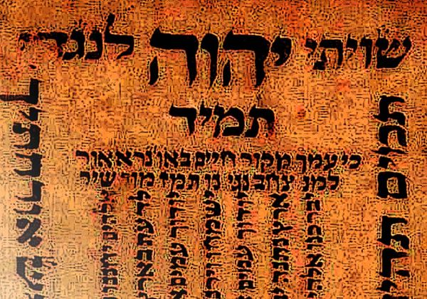 God's Name in the Hebrew Bible: Yahweh, Jehovah & Adonai